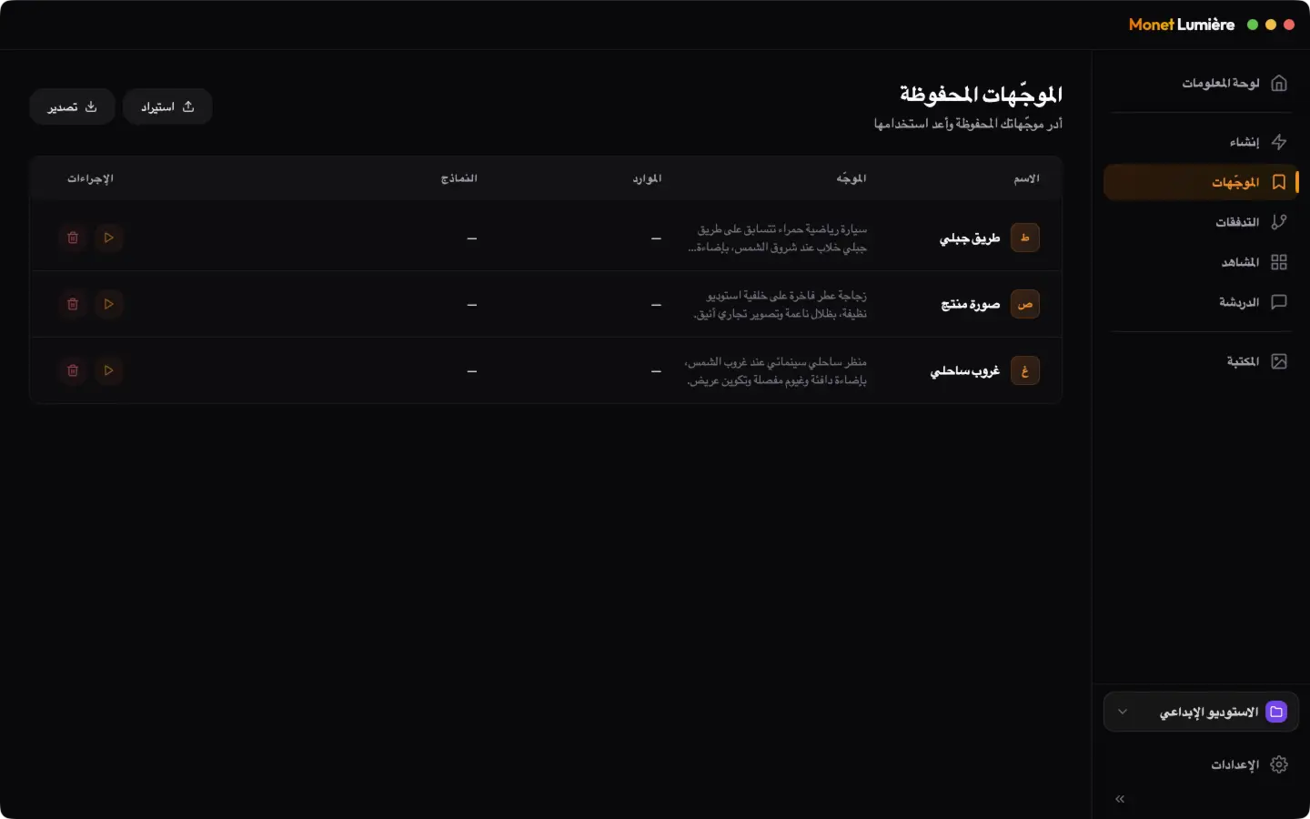 Monet Lumiere: مكتبة الأوامر النصية