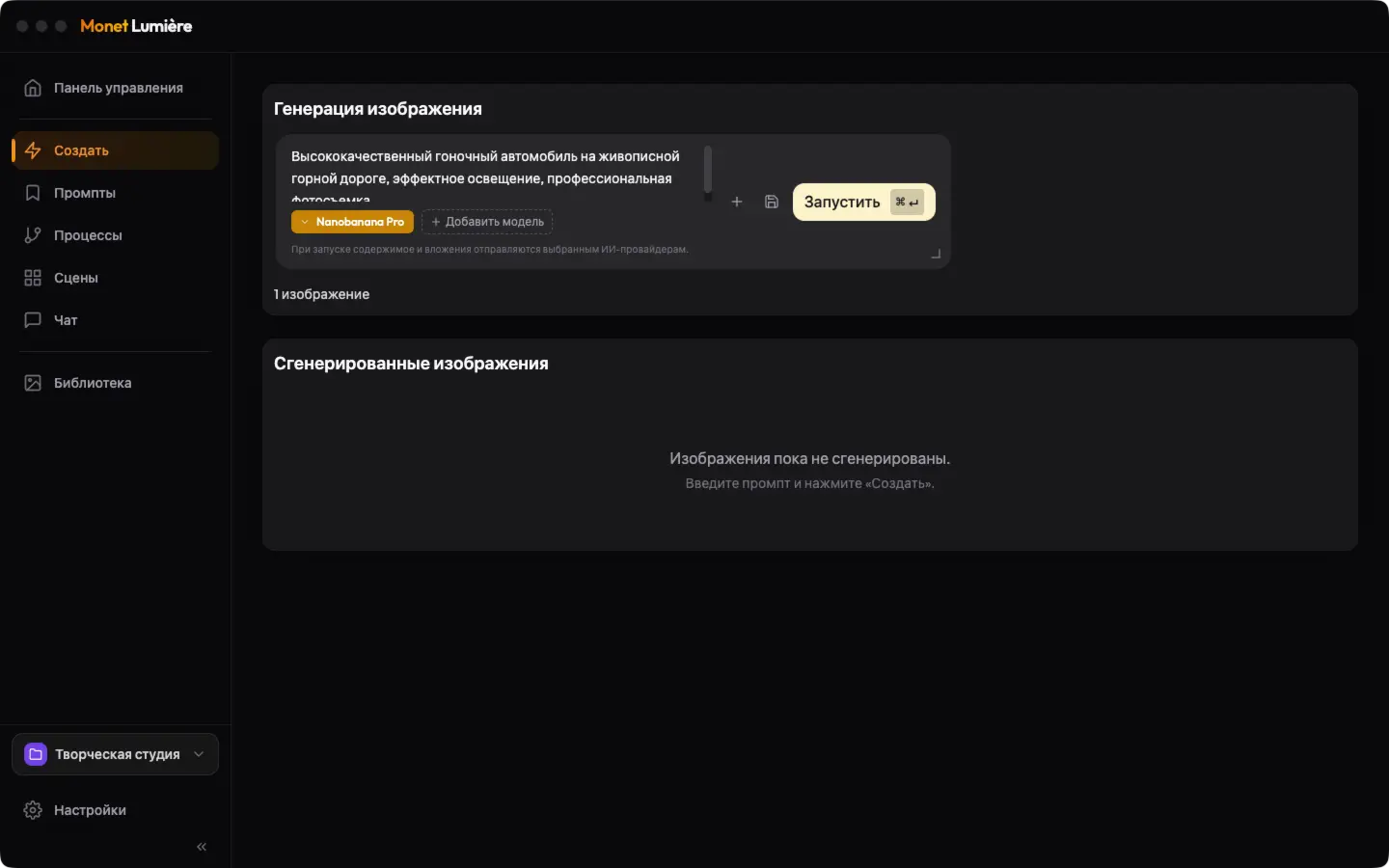 Monet Lumiere: СОЗДАНИЕ