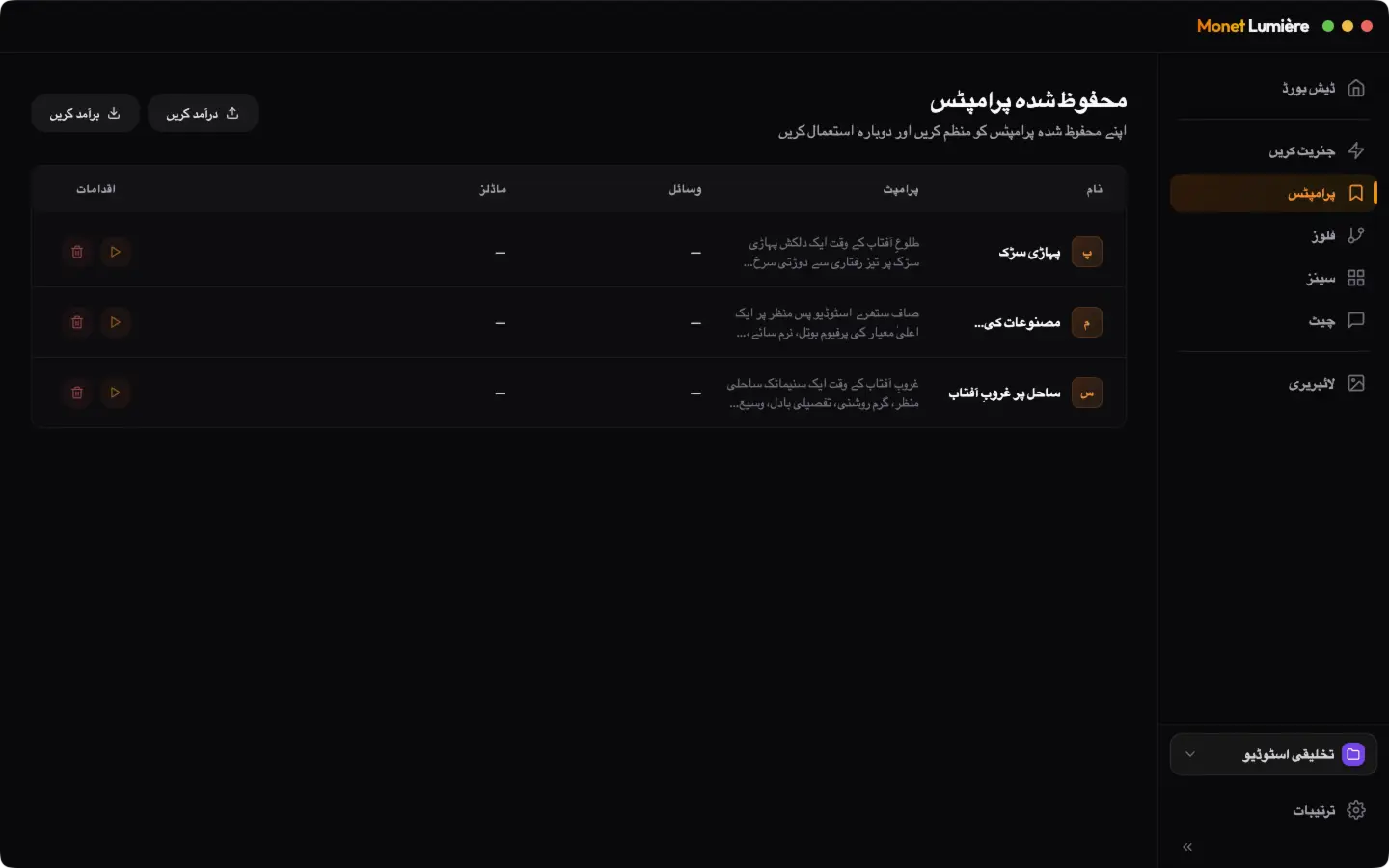 Monet Lumiere: پرامپٹ لائبریری
