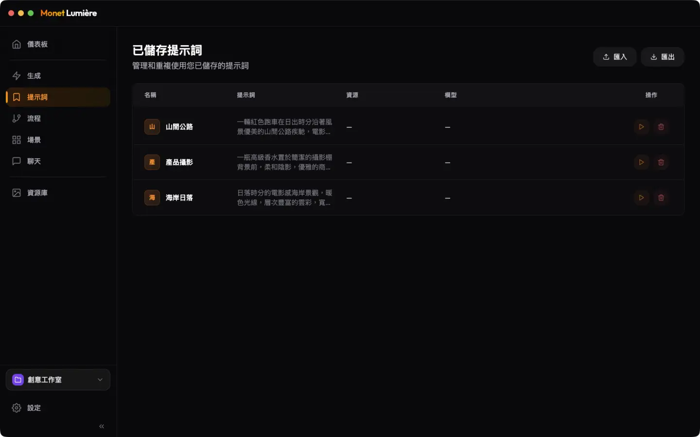 Monet Lumiere: 提示詞資料庫
